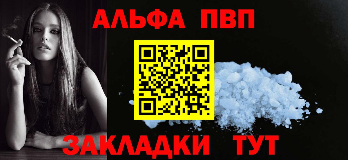 Юрга  A PVP Crystall  Alpha-PVP  Вход с VPN 