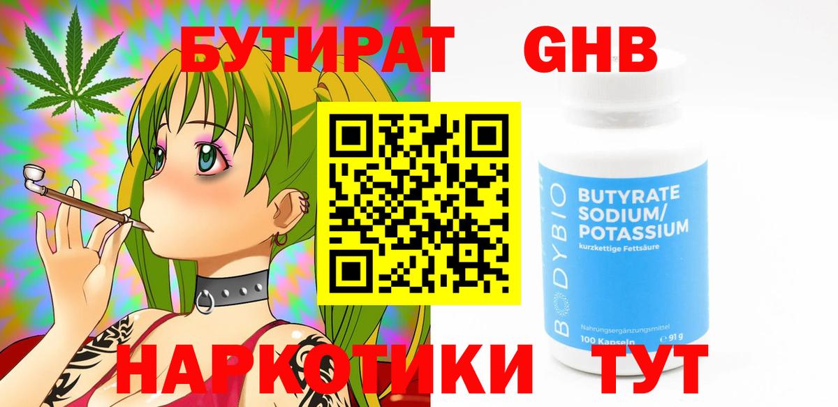 Бутират жидкий экстази  Вход с VPN  Юрга 