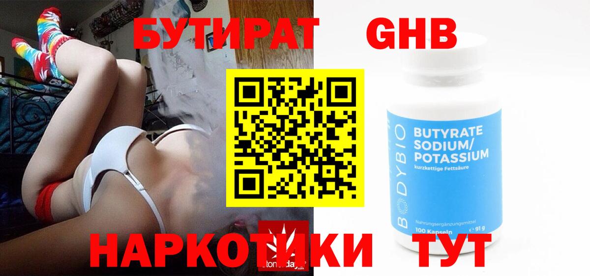 Бутират 99% Юрга