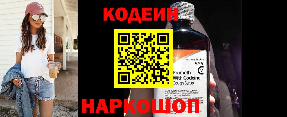 Codein Purple Drank Юрга
