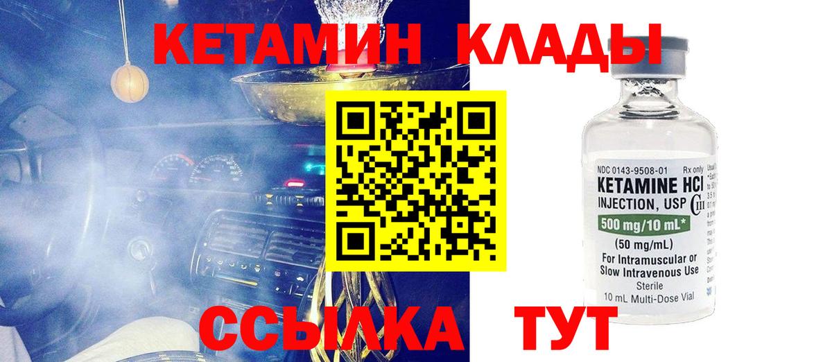 Кетамин ketamine  Кетамин VHQ  Вход с VPN  гидра   Юрга 