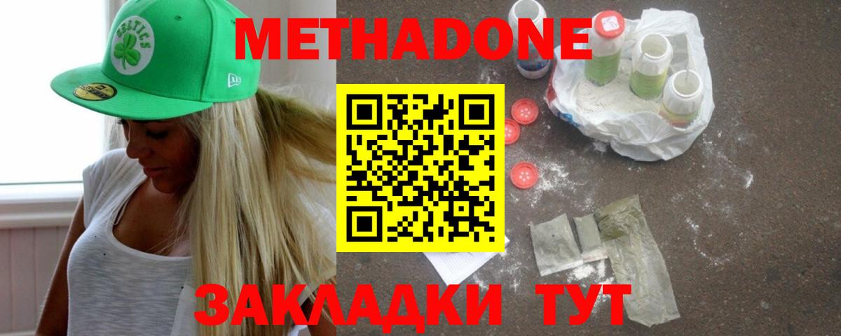 Метадон мёд Юрга