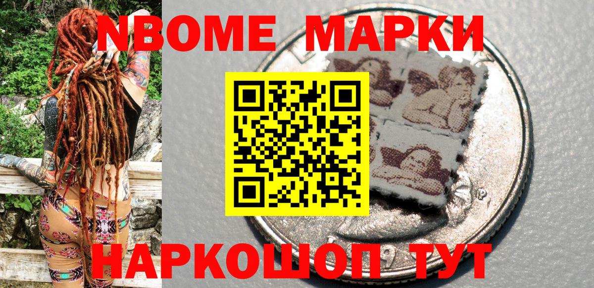 Марки 25I-NBOMe 1,8мг Юрга